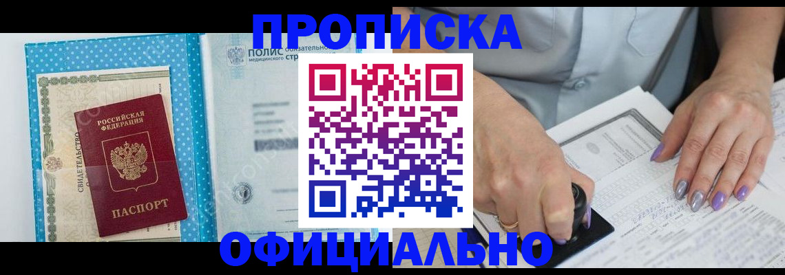прописка законно в Великом Новгороде