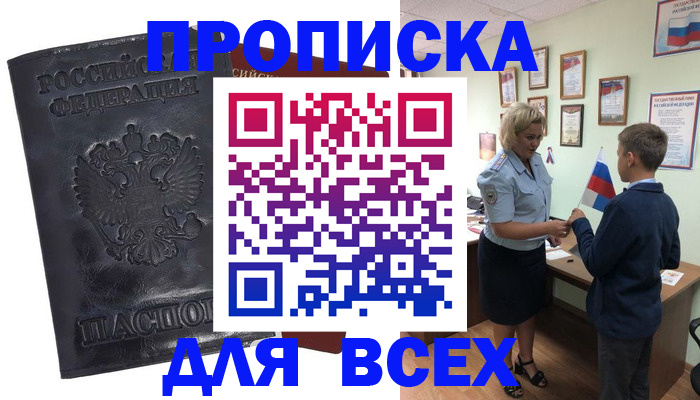 прописка для кредита в Великом Новгороде